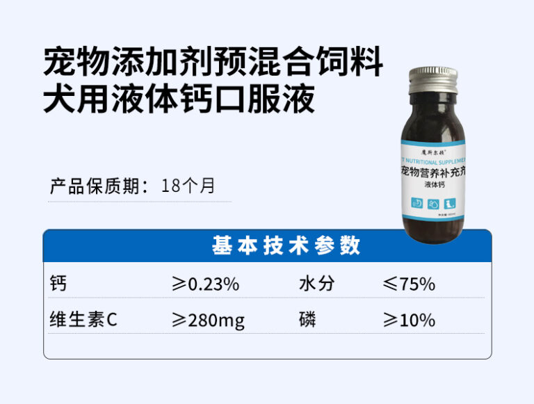 宠物添加剂预混合饲料犬用液体钙口服液